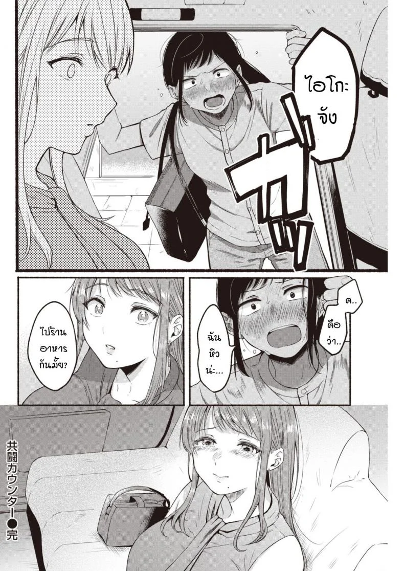 การตอบโต้ของสาวอวบ [Onaka Emi] Kyoutou counter หน้า 20