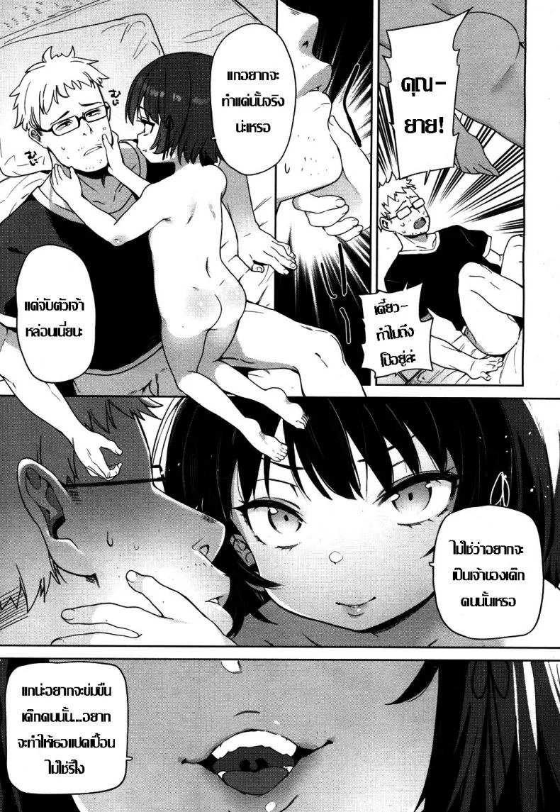 เคล็ดลับคงวัยเด็ก [Atage] Lolikko ni eroi koto shitemo babaa nanode hinan sareru iware wa nai yo ne - I can lewd the loli all I want, and nobody can criticise me because she's a grandma (Towako 4) หน้า 5