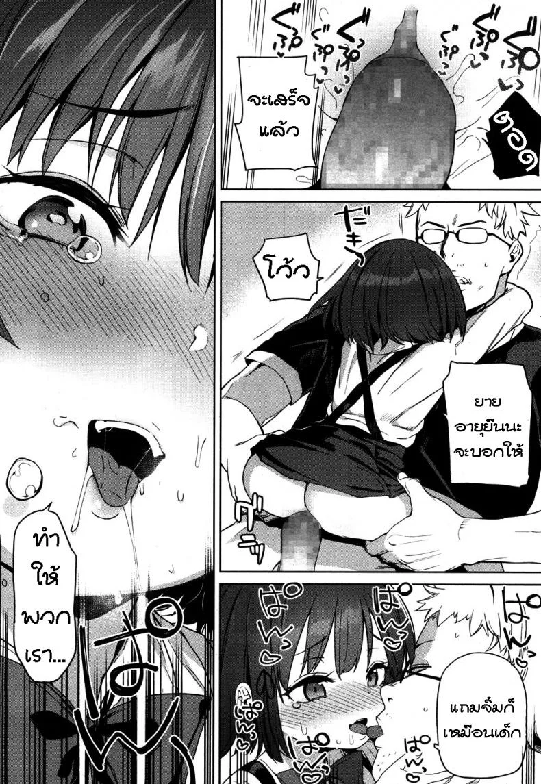 เคล็ดลับคงวัยเด็ก [Atage] Lolikko ni eroi koto shitemo babaa nanode hinan sareru iware wa nai yo ne - I can lewd the loli all I want, and nobody can criticise me because she's a grandma (Towako 4) หน้า 18