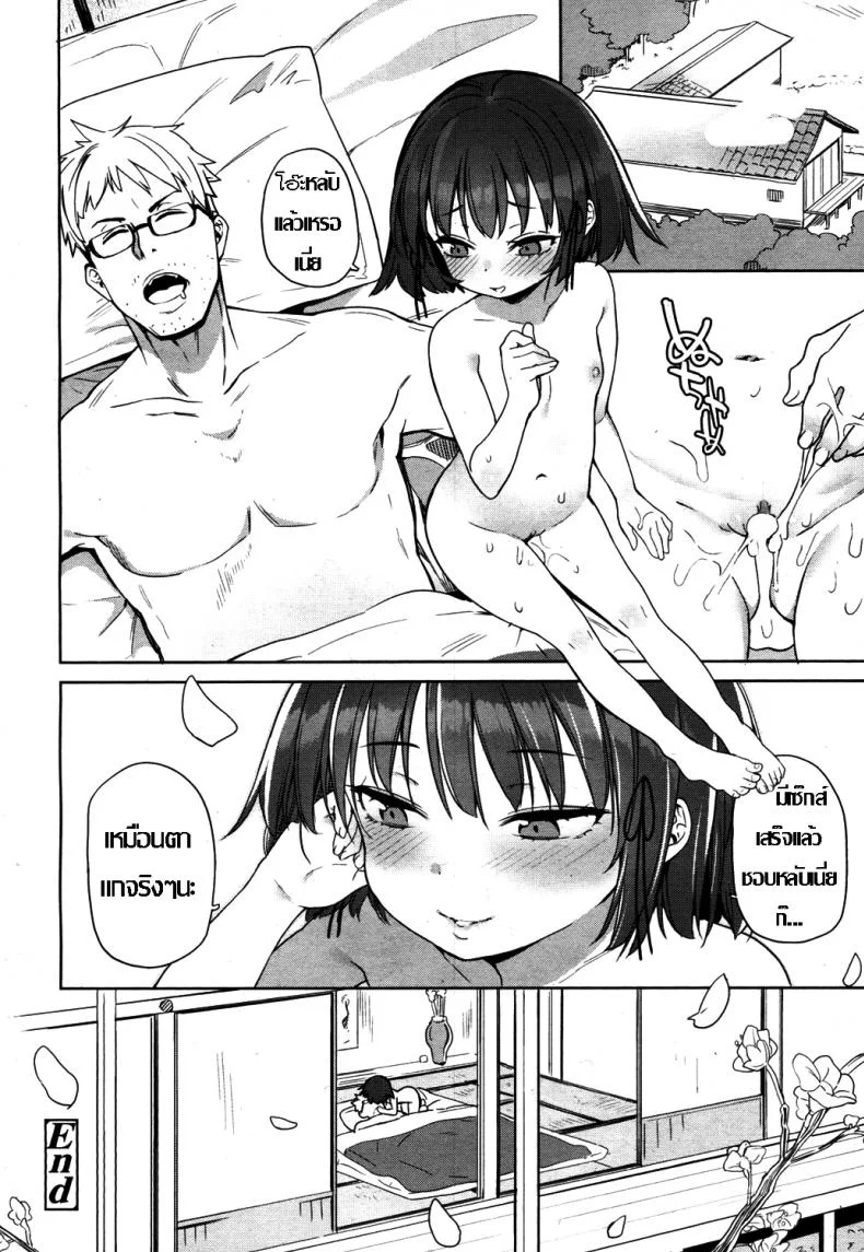 เคล็ดลับคงวัยเด็ก [Atage] Lolikko ni eroi koto shitemo babaa nanode hinan sareru iware wa nai yo ne - I can lewd the loli all I want, and nobody can criticise me because she's a grandma (Towako 4) หน้า 20