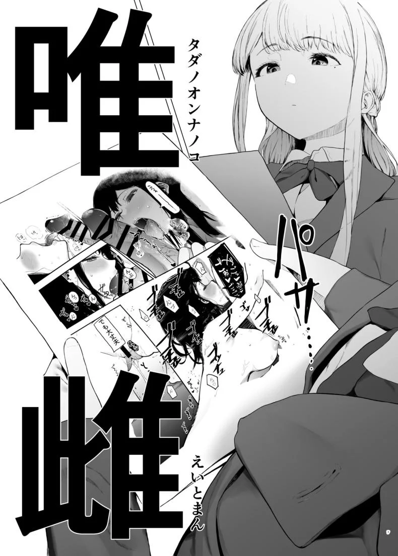 ฉันก็เป็นแค่ผู้หญิงตัวเมียคนหนึ่ง [Hachimin (eightman)] Tadamesu -Tada no Onna no Ko- ฉันก็เป็นแค่ผู้หญิงตัวเมียคนหนึ่ง 1 หน้า 6