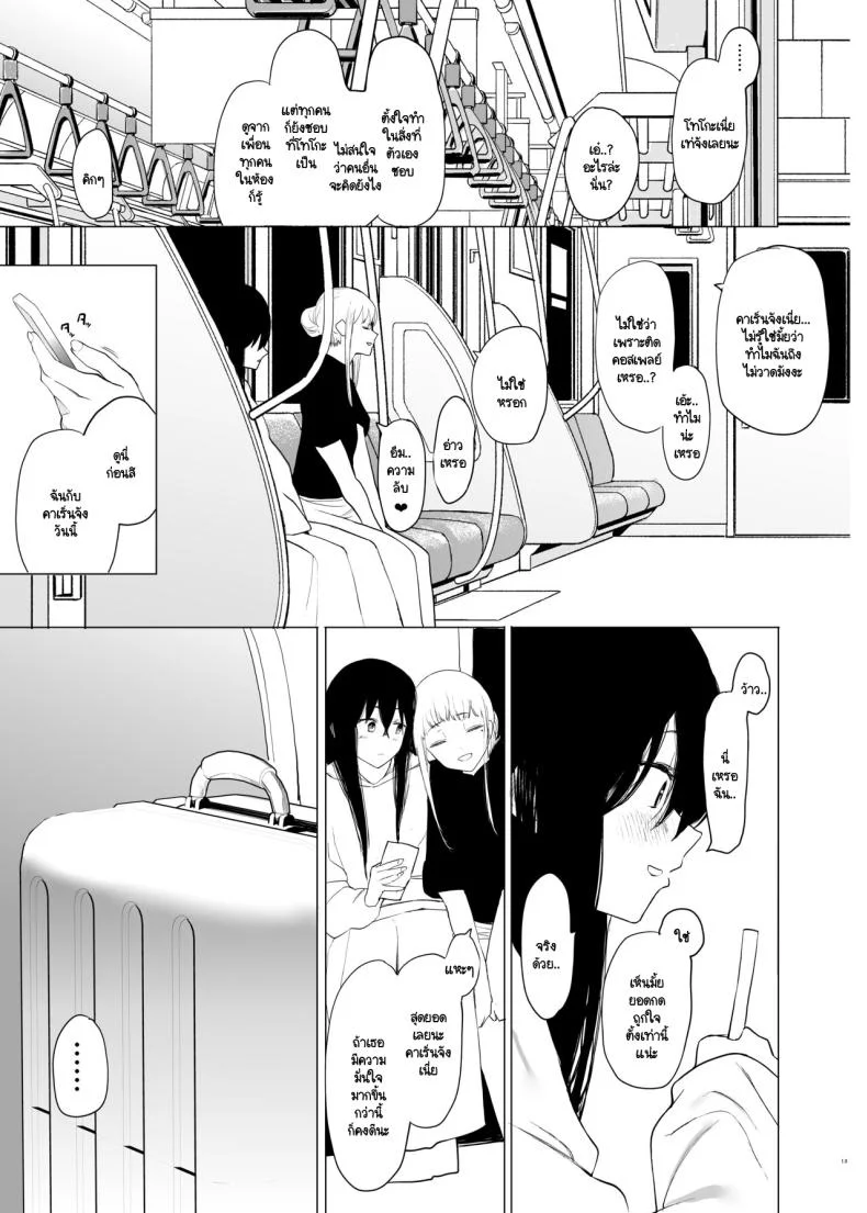 ฉันก็เป็นแค่ผู้หญิงตัวเมียคนหนึ่ง [Hachimin (eightman)] Tadamesu -Tada no Onna no Ko- ฉันก็เป็นแค่ผู้หญิงตัวเมียคนหนึ่ง 1 หน้า 12