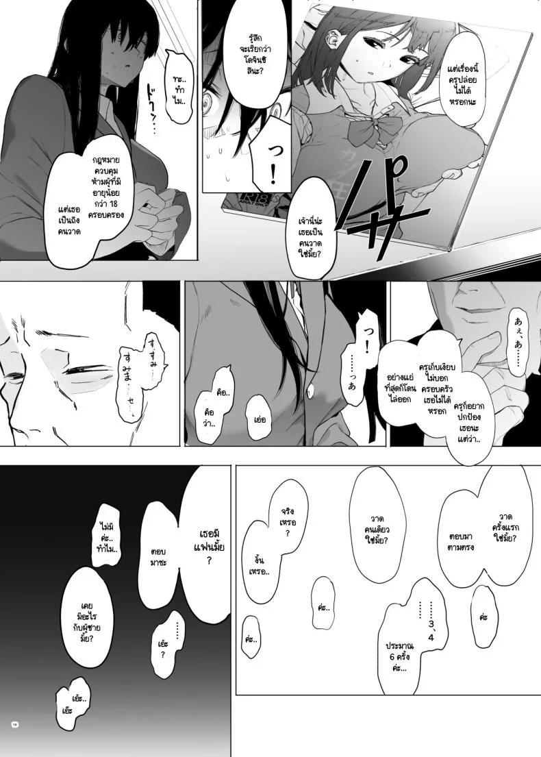 ฉันก็เป็นแค่ผู้หญิงตัวเมียคนหนึ่ง [Hachimin (eightman)] Tadamesu -Tada no Onna no Ko- ฉันก็เป็นแค่ผู้หญิงตัวเมียคนหนึ่ง 1 หน้า 15