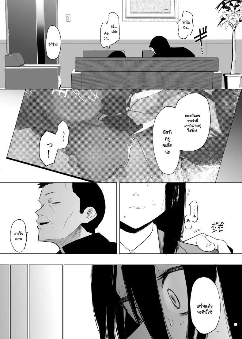 ฉันก็เป็นแค่ผู้หญิงตัวเมียคนหนึ่ง [Hachimin (eightman)] Tadamesu -Tada no Onna no Ko- ฉันก็เป็นแค่ผู้หญิงตัวเมียคนหนึ่ง 1 หน้า 16