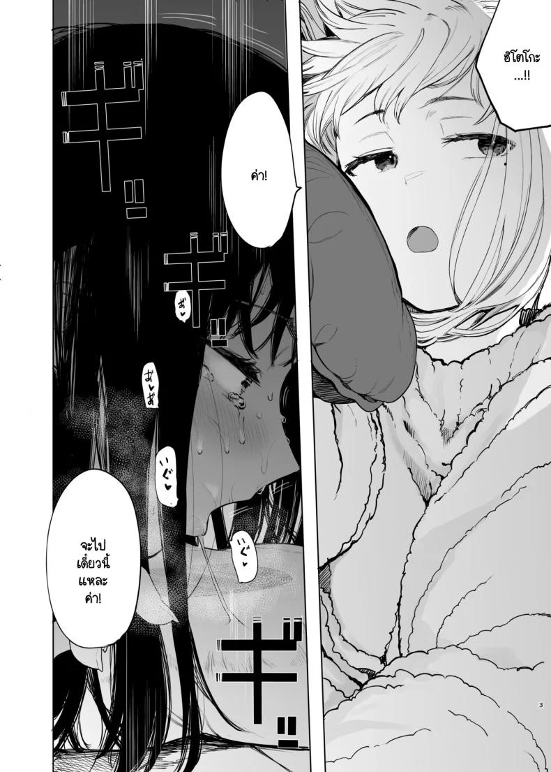 ฉันก็เป็นแค่ผู้หญิงตัวเมียคนหนึ่ง [Hachimin (eightman)] Tadamesu -Tada no Onna no Ko- ฉันก็เป็นแค่ผู้หญิงตัวเมียคนหนึ่ง 2 หน้า 4