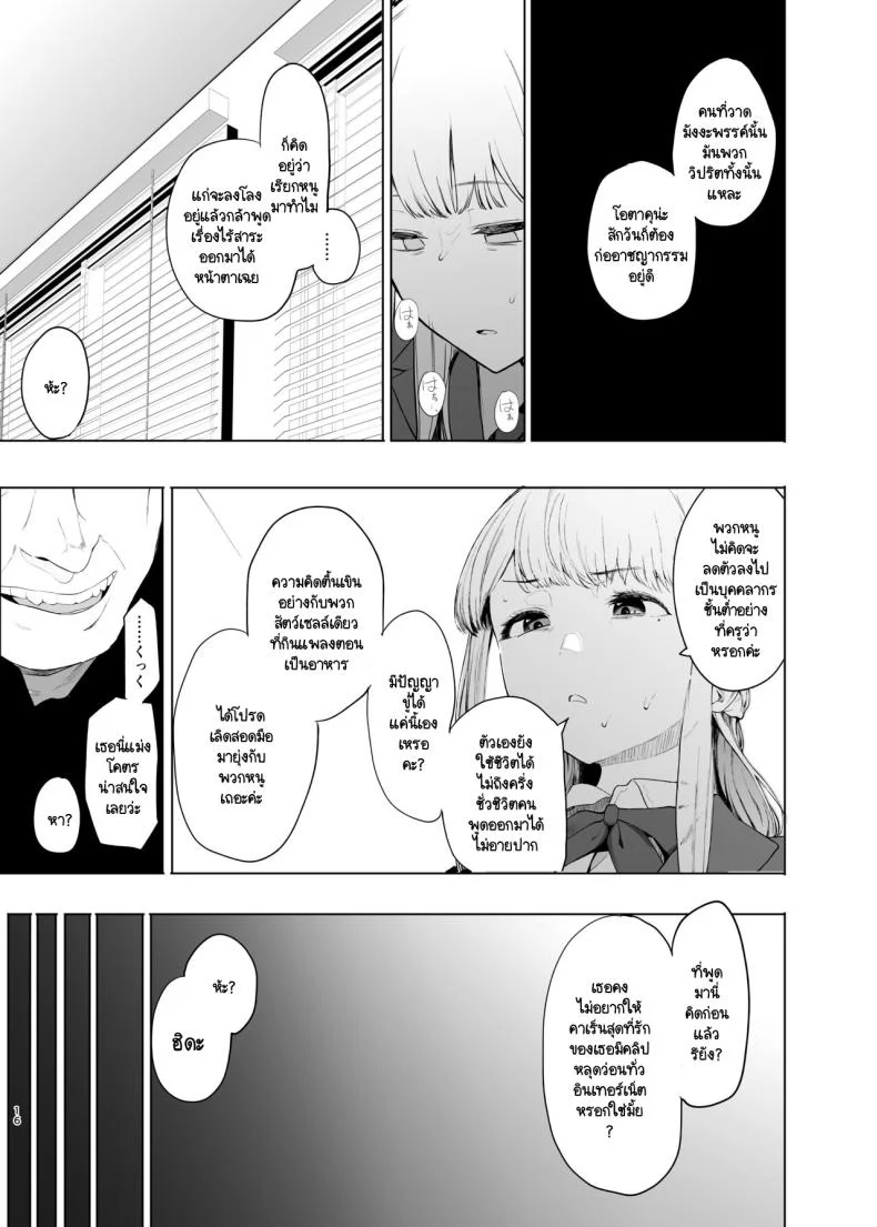 ฉันก็เป็นแค่ผู้หญิงตัวเมียคนหนึ่ง [Hachimin (eightman)] Tadamesu -Tada no Onna no Ko- ฉันก็เป็นแค่ผู้หญิงตัวเมียคนหนึ่ง 2 หน้า 17