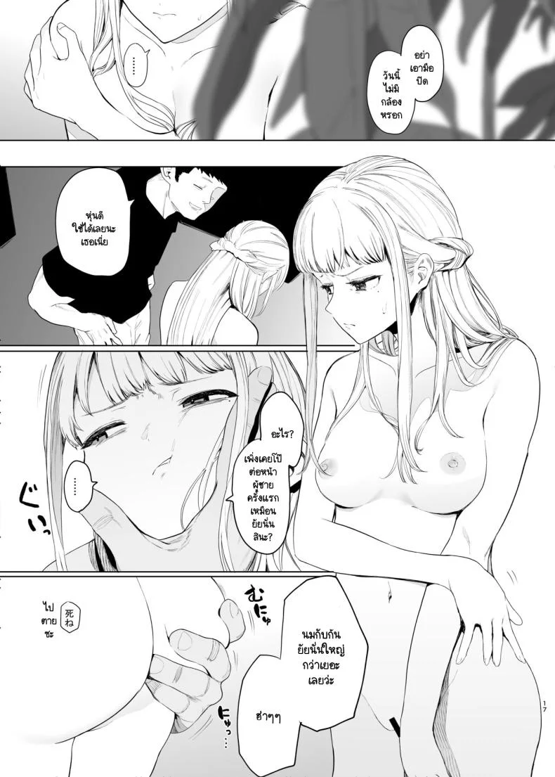 ฉันก็เป็นแค่ผู้หญิงตัวเมียคนหนึ่ง [Hachimin (eightman)] Tadamesu -Tada no Onna no Ko- ฉันก็เป็นแค่ผู้หญิงตัวเมียคนหนึ่ง 2 หน้า 18