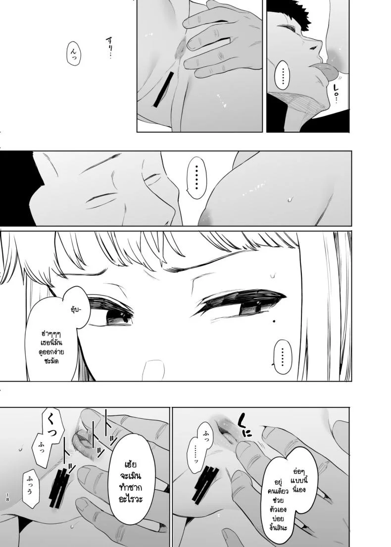 ฉันก็เป็นแค่ผู้หญิงตัวเมียคนหนึ่ง [Hachimin (eightman)] Tadamesu -Tada no Onna no Ko- ฉันก็เป็นแค่ผู้หญิงตัวเมียคนหนึ่ง 2 หน้า 19