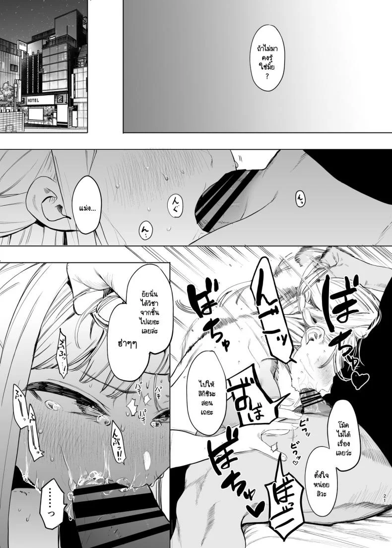 ฉันก็เป็นแค่ผู้หญิงตัวเมียคนหนึ่ง [Hachimin (eightman)] Tadamesu -Tada no Onna no Ko- ฉันก็เป็นแค่ผู้หญิงตัวเมียคนหนึ่ง 2 หน้า 22