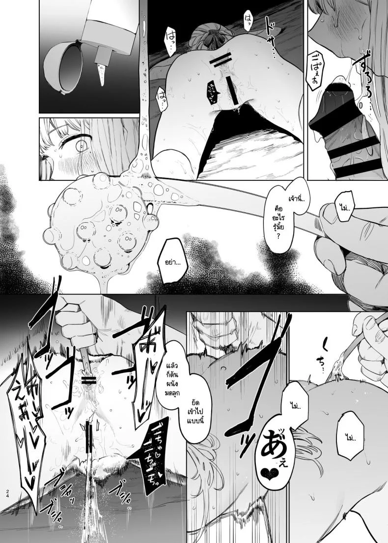 ฉันก็เป็นแค่ผู้หญิงตัวเมียคนหนึ่ง [Hachimin (eightman)] Tadamesu -Tada no Onna no Ko- ฉันก็เป็นแค่ผู้หญิงตัวเมียคนหนึ่ง 2 หน้า 25