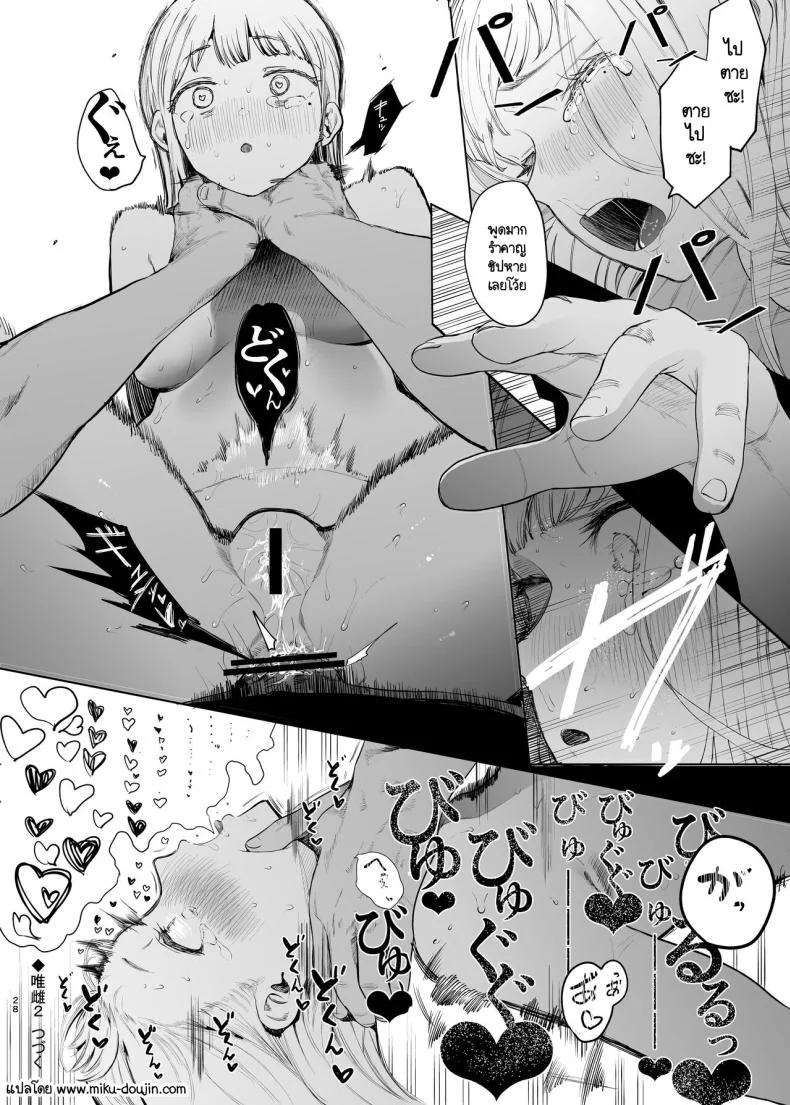 ฉันก็เป็นแค่ผู้หญิงตัวเมียคนหนึ่ง [Hachimin (eightman)] Tadamesu -Tada no Onna no Ko- ฉันก็เป็นแค่ผู้หญิงตัวเมียคนหนึ่ง 2 หน้า 29