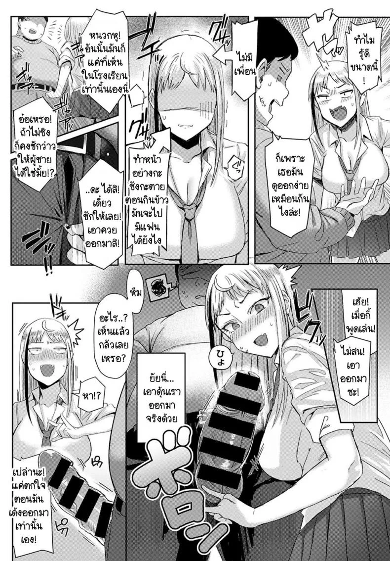 วิธีใช้งานเมซากิซัง [Ashita] Choroi anoko wa Mesakisan หน้า 4