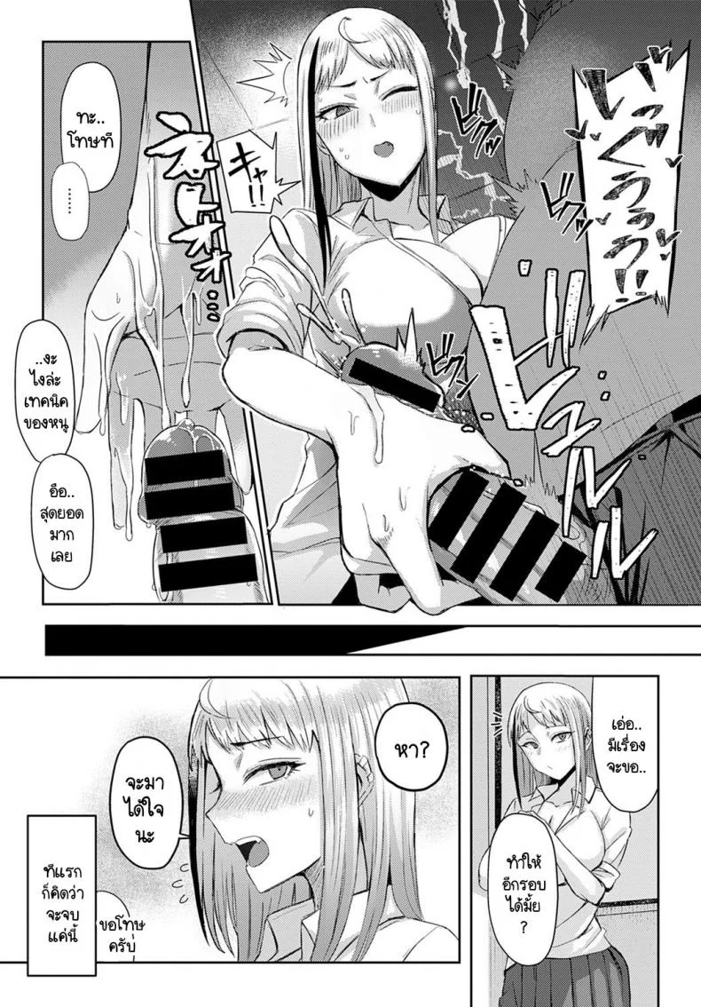 วิธีใช้งานเมซากิซัง [Ashita] Choroi anoko wa Mesakisan หน้า 7