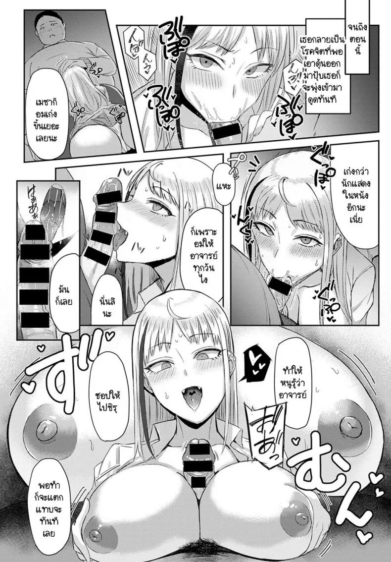 วิธีใช้งานเมซากิซัง [Ashita] Choroi anoko wa Mesakisan หน้า 12