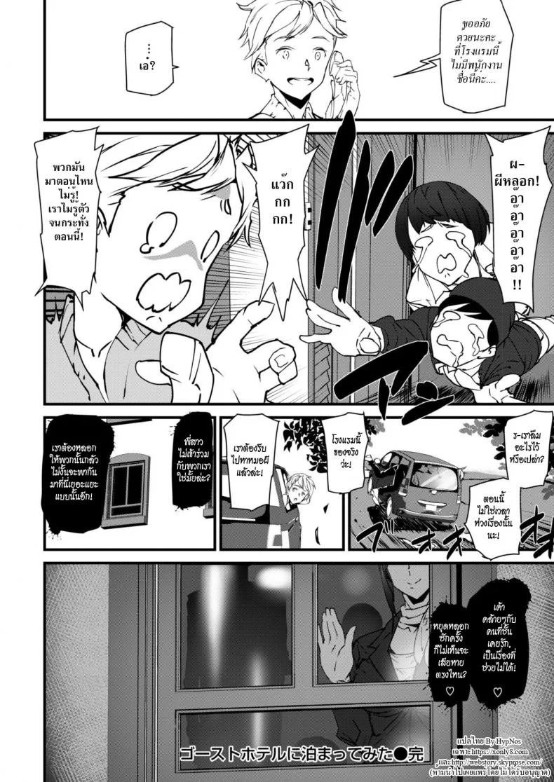 โรงแรมผีสิง [Ashiomi Masato] We Stayed at a Ghost Hotel (Comic Kairakuten 2019-01) หน้า 16