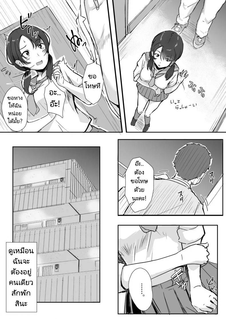 คุณลุงห้องข้างๆ [Maimu Maimu (Kudou Maimu)] Rinjin Saimin  Neighbor Hypnosis หน้า 4