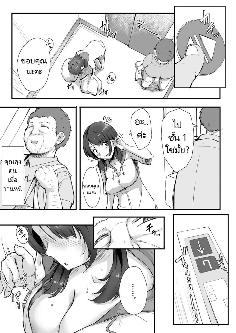 คุณลุงห้องข้างๆ [Maimu Maimu (Kudou Maimu)] Rinjin Saimin  Neighbor Hypnosis หน้า 6