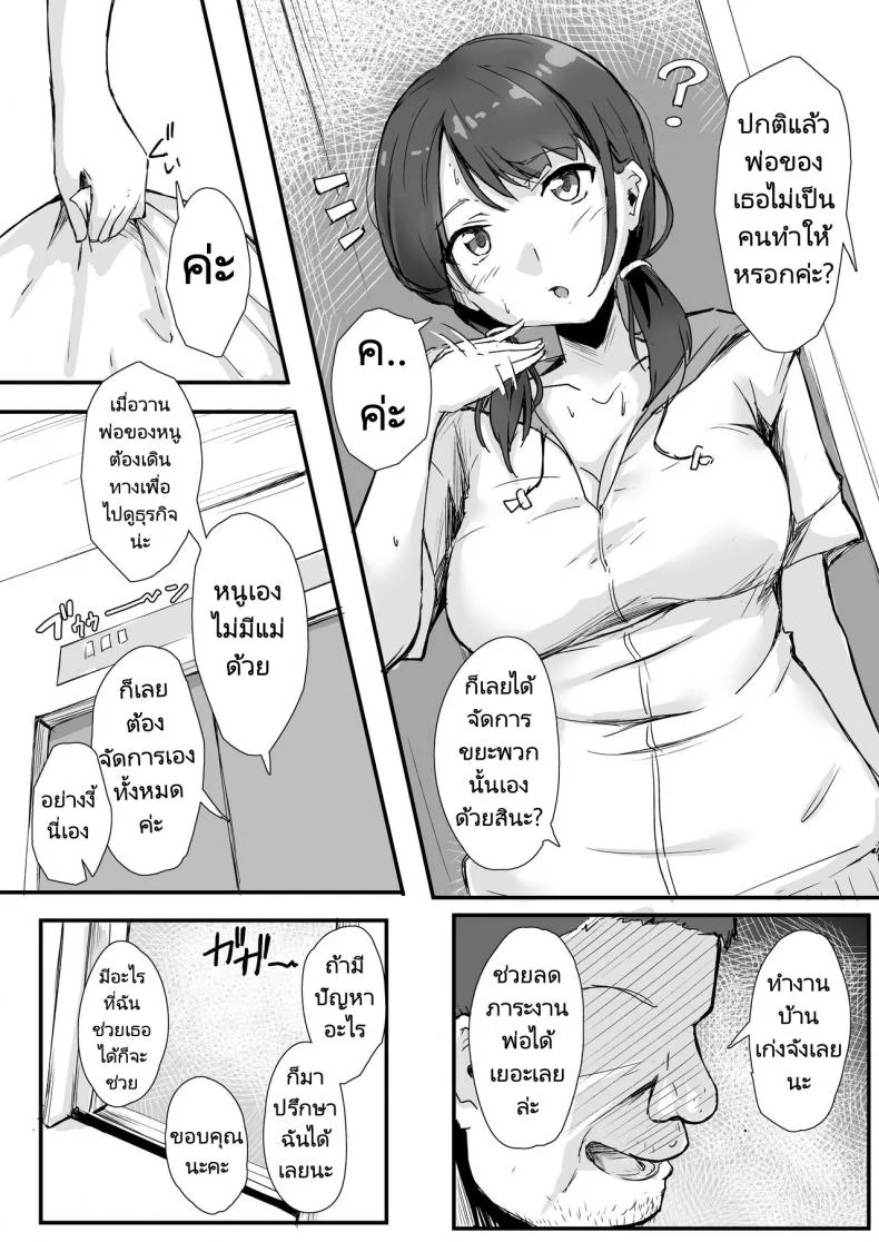 คุณลุงห้องข้างๆ [Maimu Maimu (Kudou Maimu)] Rinjin Saimin  Neighbor Hypnosis หน้า 7