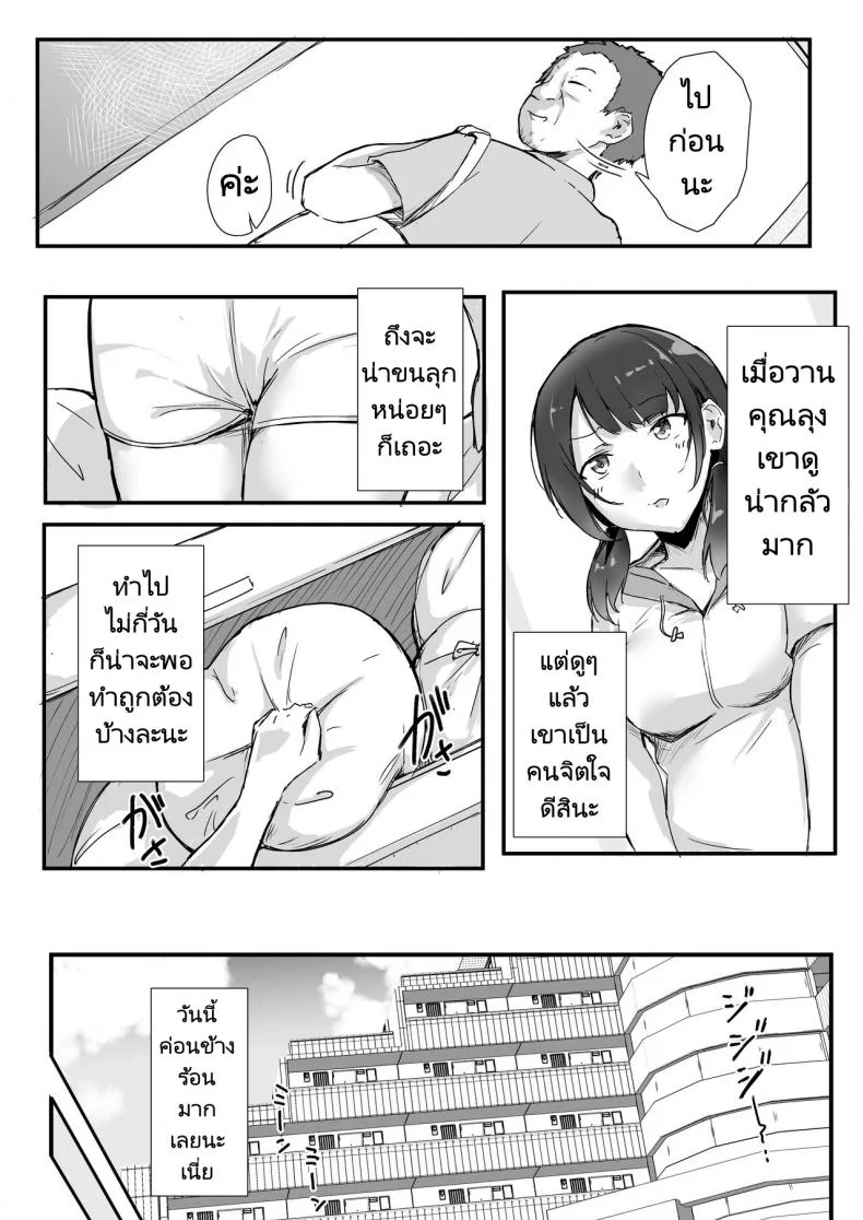 คุณลุงห้องข้างๆ [Maimu Maimu (Kudou Maimu)] Rinjin Saimin  Neighbor Hypnosis หน้า 8