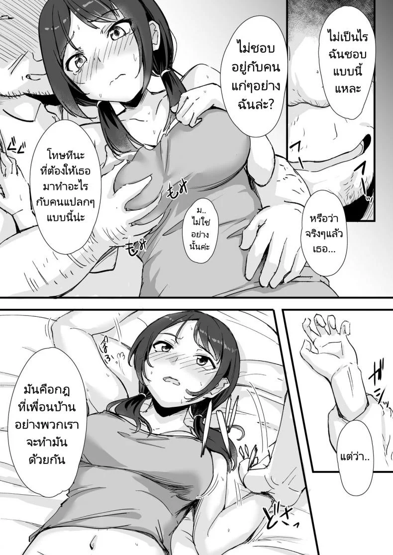คุณลุงห้องข้างๆ [Maimu Maimu (Kudou Maimu)] Rinjin Saimin  Neighbor Hypnosis หน้า 17