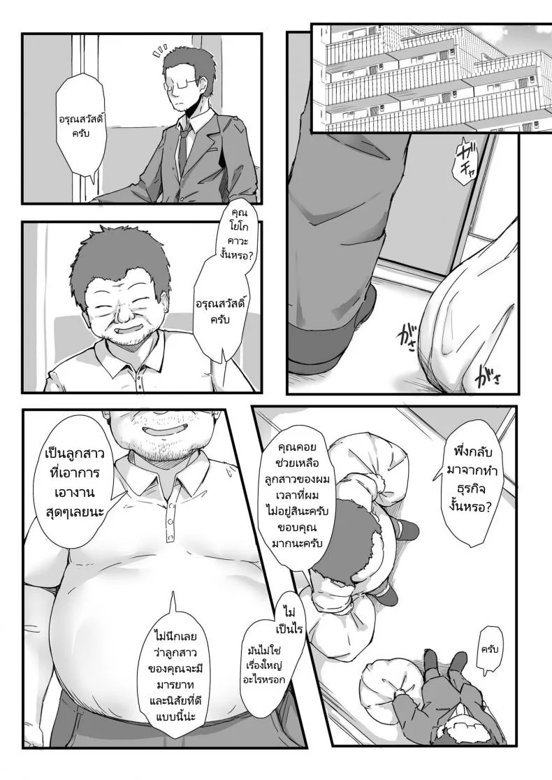 คุณลุงห้องข้างๆ [Maimu Maimu (Kudou Maimu)] Rinjin Saimin  Neighbor Hypnosis หน้า 44