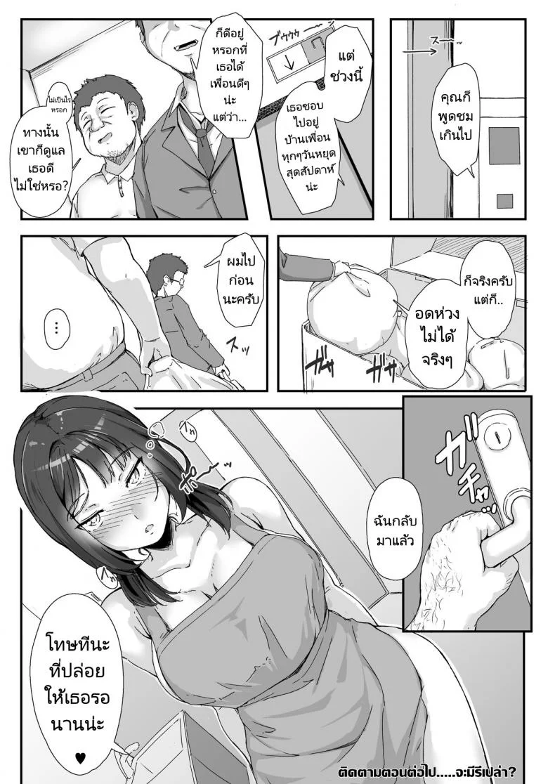 คุณลุงห้องข้างๆ [Maimu Maimu (Kudou Maimu)] Rinjin Saimin  Neighbor Hypnosis หน้า 45
