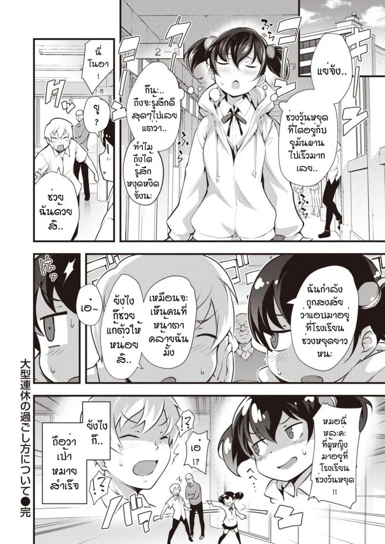 ฉันจะสยบนายให้ได้ [Rca] Ogata renkyu no sugoshikata ni tsuiteฉันจะสยบนายให้ได้ 1 หน้า 18