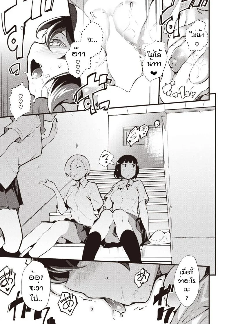 ฉันจะสยบนายให้ได้ [Rca] Ogata renkyu no sugoshikata ni tsuiteฉันจะสยบนายให้ได้ 2 หน้า 9