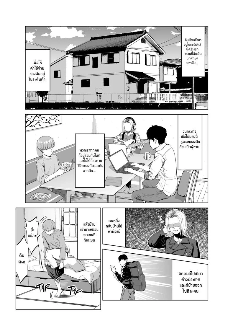 เเชร์เฮ้าส์ช่วยรรเทา[R Koubou (Ruzi)] Yokkyuu Fuman na Share House no Juunin Otagai Seiyoku Tsuyoi node Souiu Kankei ni Nacchaimashou ka หน้า 7
