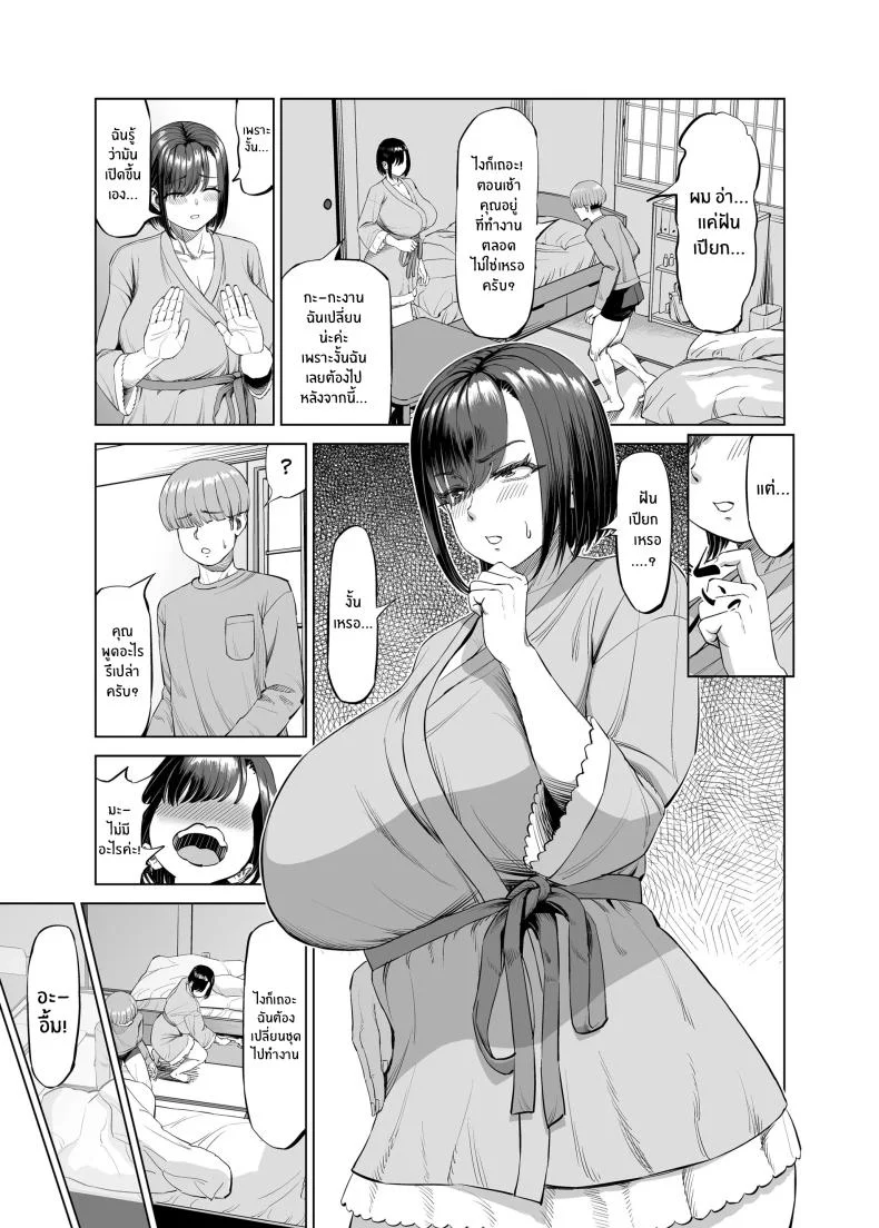เเชร์เฮ้าส์ช่วยรรเทา[R Koubou (Ruzi)] Yokkyuu Fuman na Share House no Juunin Otagai Seiyoku Tsuyoi node Souiu Kankei ni Nacchaimashou ka หน้า 9