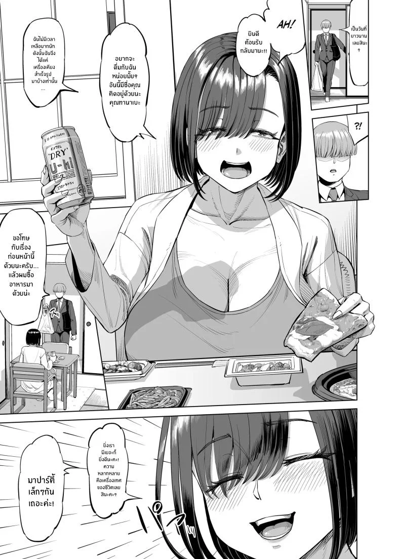 เเชร์เฮ้าส์ช่วยรรเทา[R Koubou (Ruzi)] Yokkyuu Fuman na Share House no Juunin Otagai Seiyoku Tsuyoi node Souiu Kankei ni Nacchaimashou ka หน้า 11