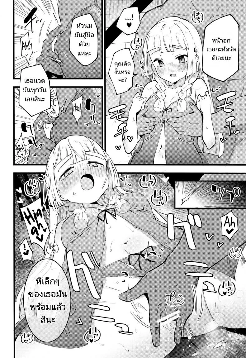 ศาสตราจารย์กับสาวเล็กบาง (COMIC1 BS-sai Special) [Shironegiya (miya9)] Hakase no Yoru no Joshu. Soushuuhen หน้า 14