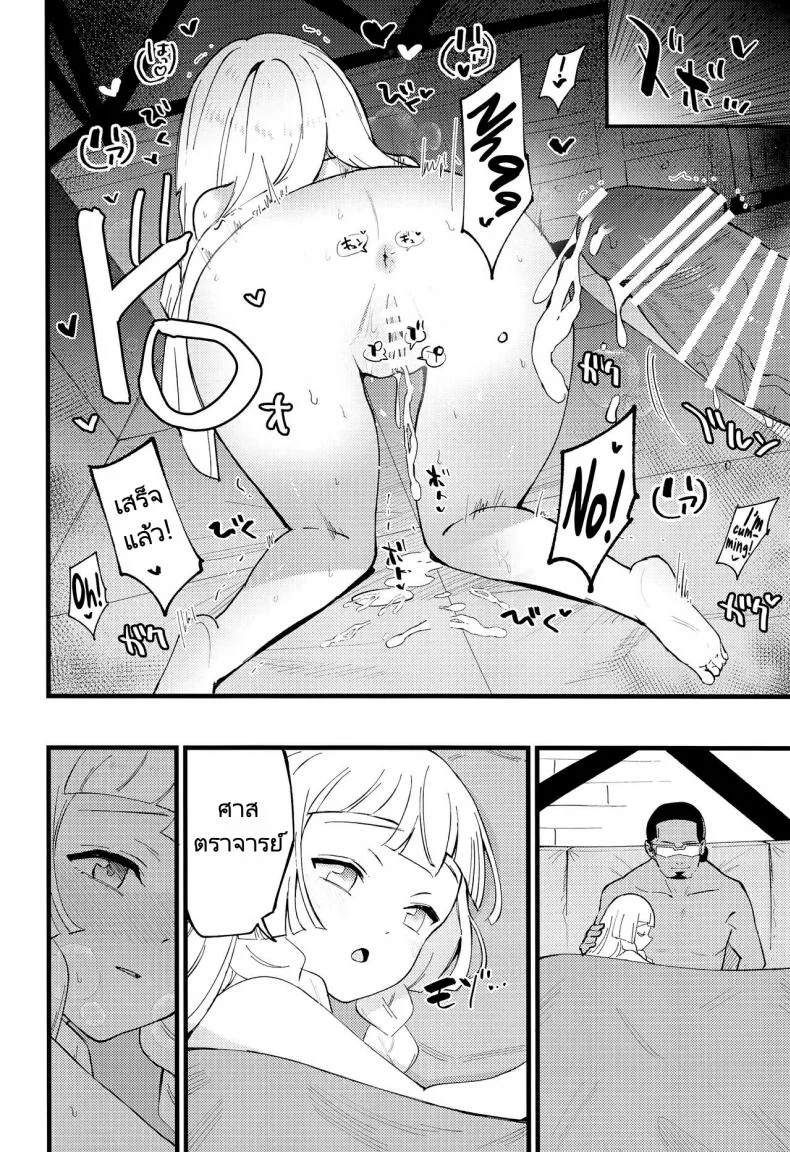 ศาสตราจารย์กับสาวเล็กบาง (COMIC1 BS-sai Special) [Shironegiya (miya9)] Hakase no Yoru no Joshu. Soushuuhen หน้า 18