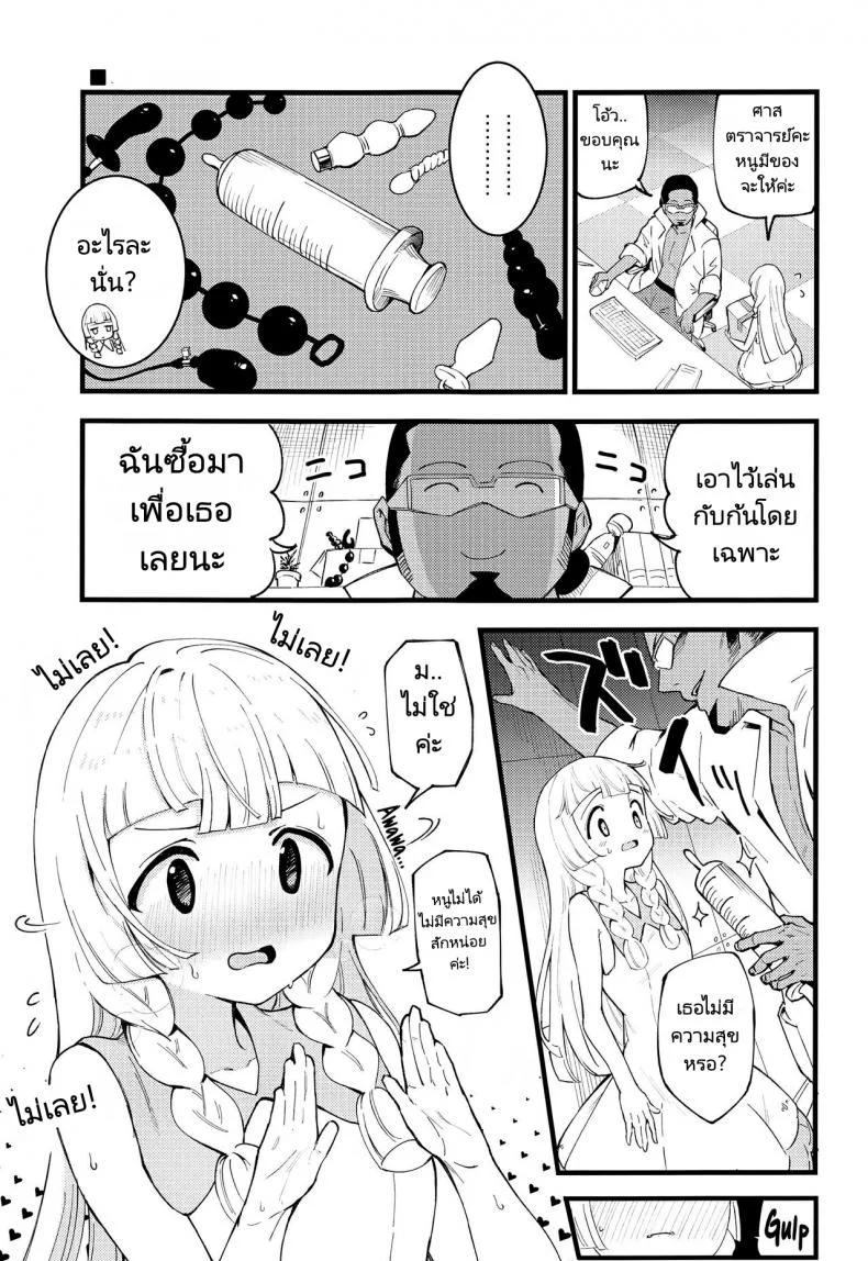 ศาสตราจารย์กับสาวเล็กบาง (COMIC1 BS-sai Special) [Shironegiya (miya9)] Hakase no Yoru no Joshu. Soushuuhen หน้า 21