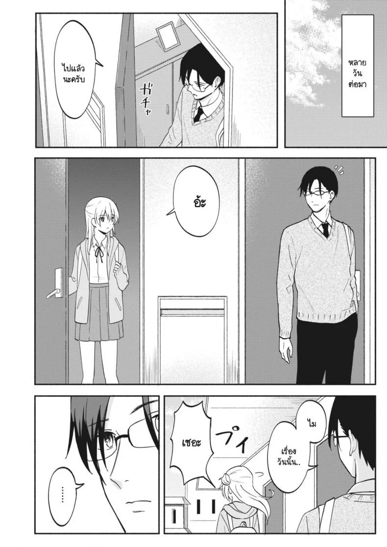 สัญญาต้องเป็นสัญญา [Shibasaki Shoji] Yakusoku No Yakusoku หน้า 6