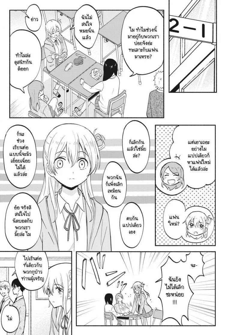 สัญญาต้องเป็นสัญญา [Shibasaki Shoji] Yakusoku No Yakusoku หน้า 7