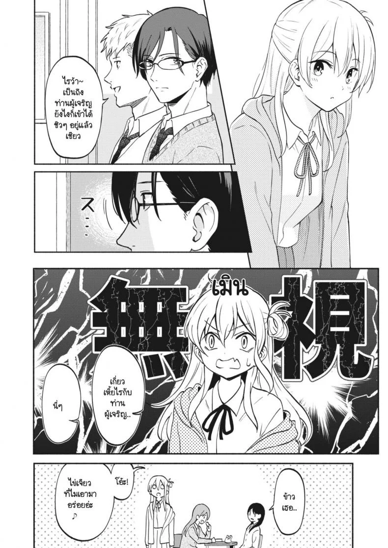 สัญญาต้องเป็นสัญญา [Shibasaki Shoji] Yakusoku No Yakusoku หน้า 8