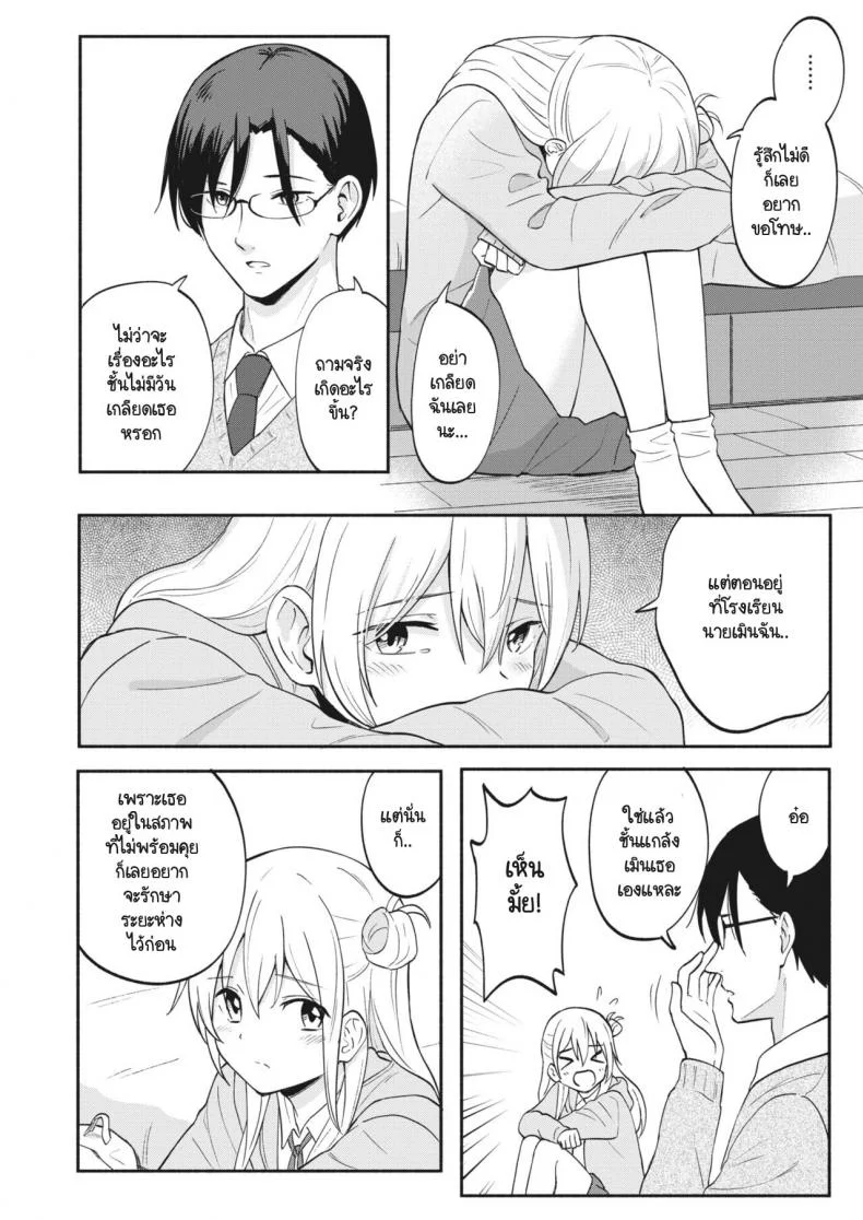 สัญญาต้องเป็นสัญญา [Shibasaki Shoji] Yakusoku No Yakusoku หน้า 10