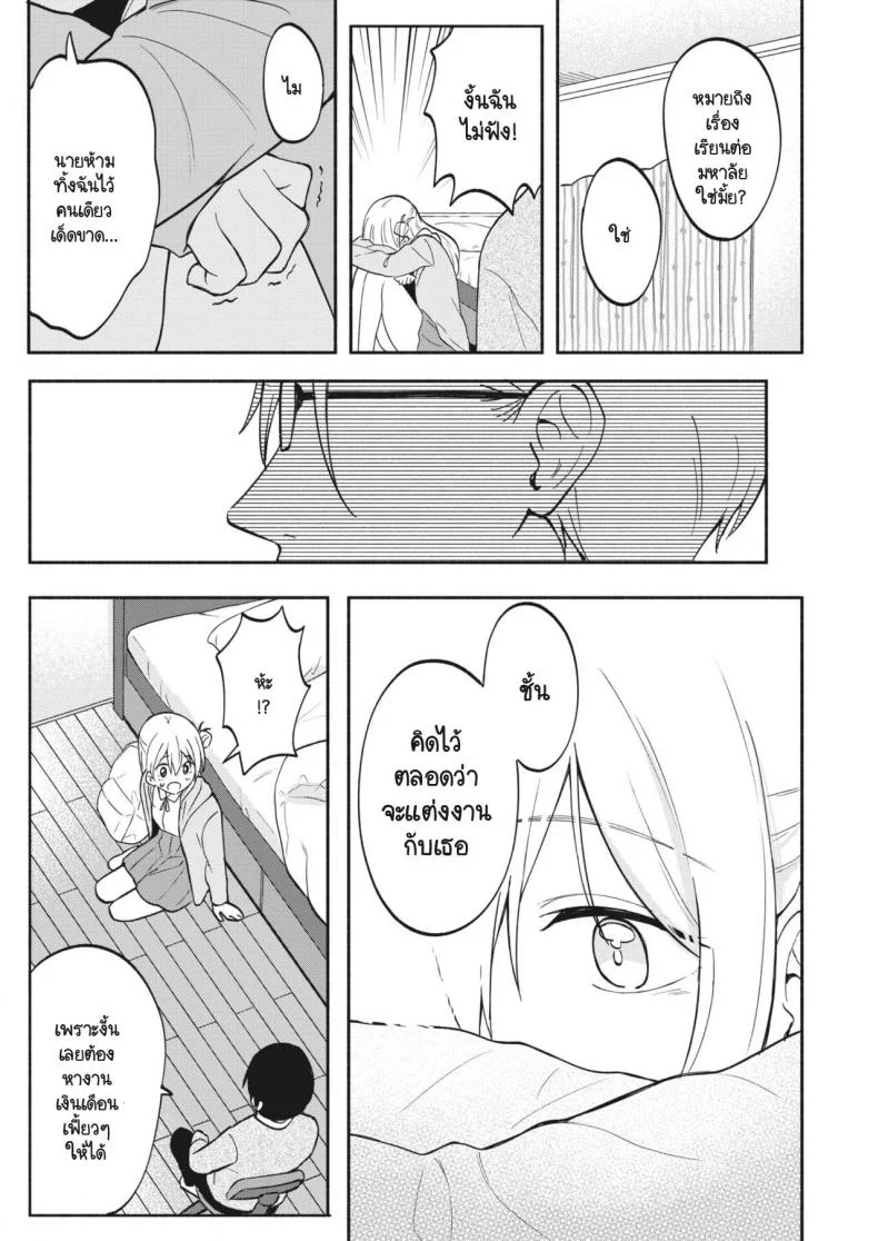 สัญญาต้องเป็นสัญญา [Shibasaki Shoji] Yakusoku No Yakusoku หน้า 11