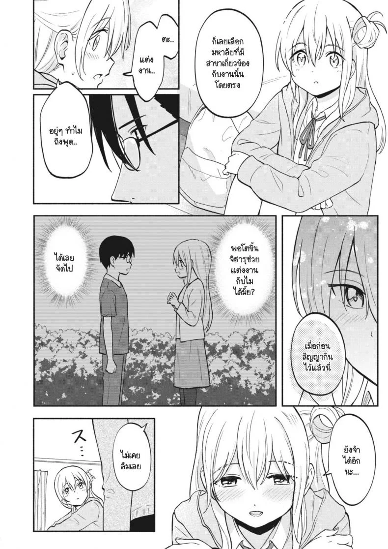 สัญญาต้องเป็นสัญญา [Shibasaki Shoji] Yakusoku No Yakusoku หน้า 12