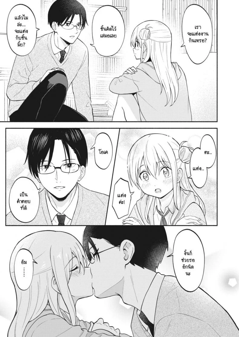 สัญญาต้องเป็นสัญญา [Shibasaki Shoji] Yakusoku No Yakusoku หน้า 13