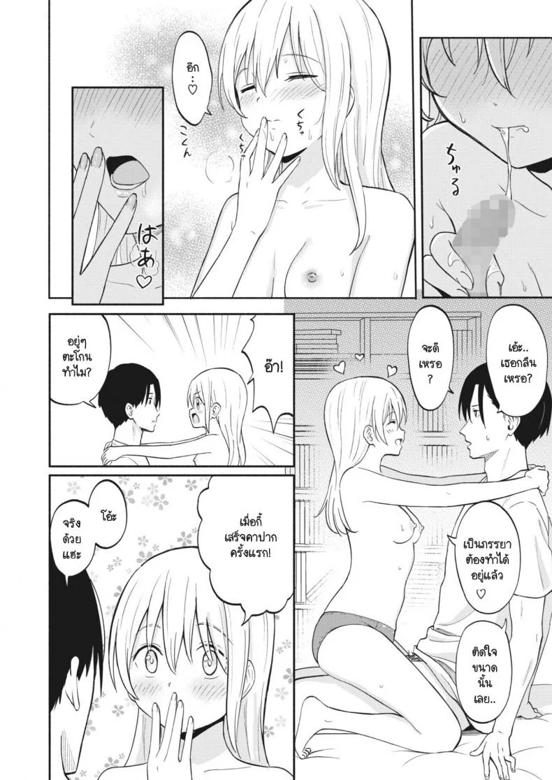 สัญญาต้องเป็นสัญญา [Shibasaki Shoji] Yakusoku No Yakusoku หน้า 20