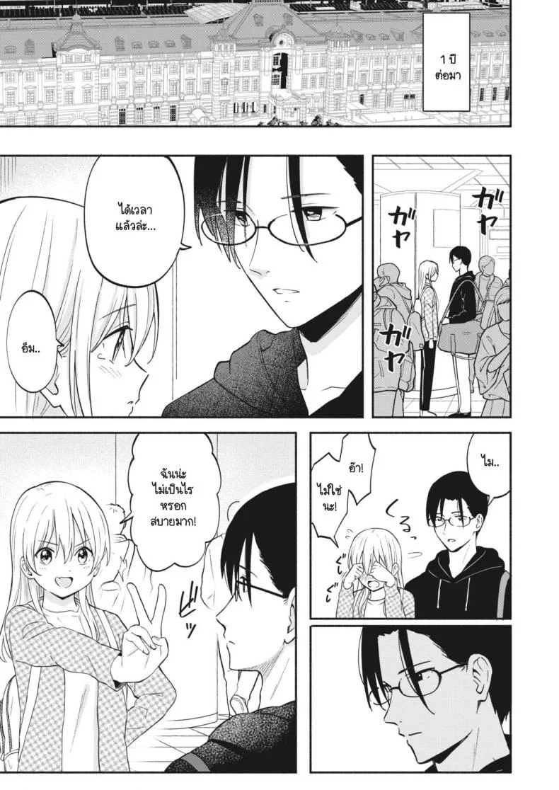 สัญญาต้องเป็นสัญญา [Shibasaki Shoji] Yakusoku No Yakusoku หน้า 29