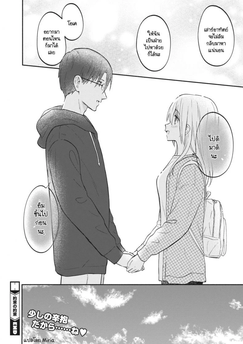 สัญญาต้องเป็นสัญญา [Shibasaki Shoji] Yakusoku No Yakusoku หน้า 30