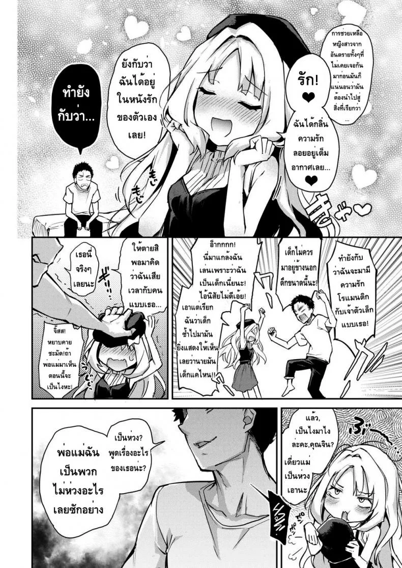 เป็นแม่ให้เธอ [Michiking] Memento Amor หน้า 4