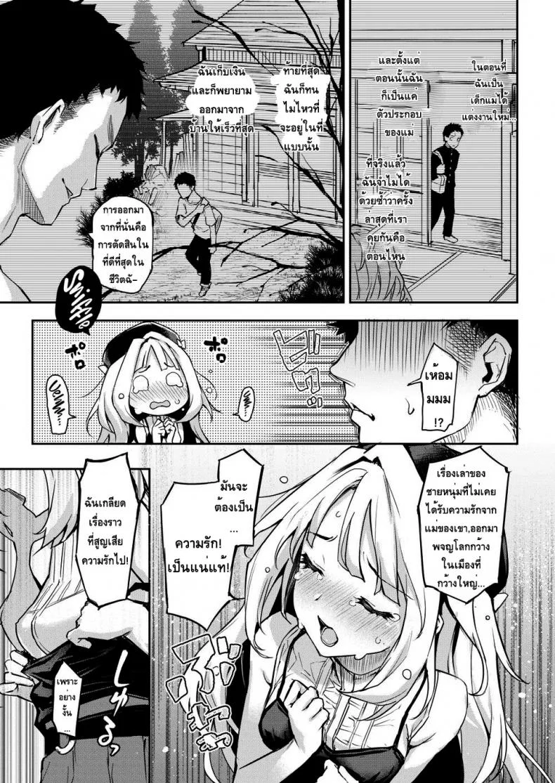 เป็นแม่ให้เธอ [Michiking] Memento Amor หน้า 5