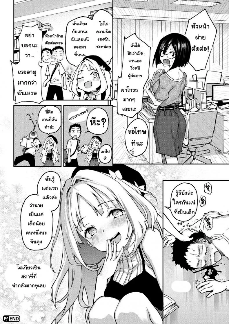 เป็นแม่ให้เธอ [Michiking] Memento Amor หน้า 18
