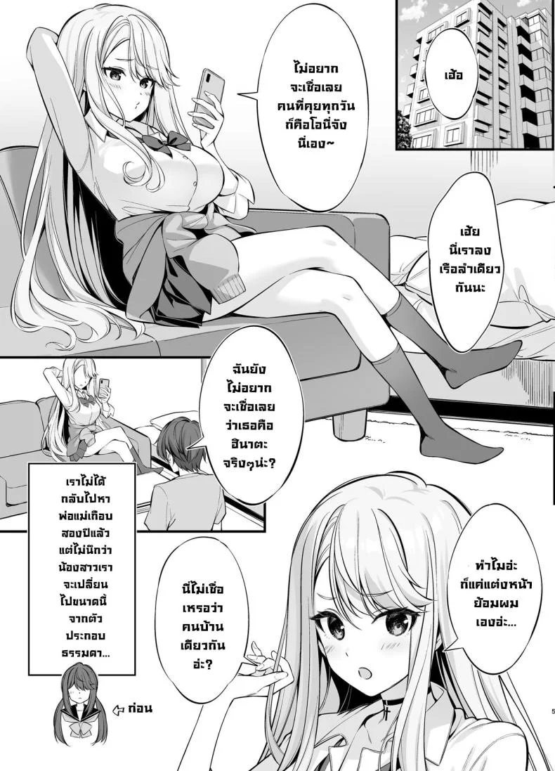 ตัวจริงของสาวแกลคนสวย [P_P (Oryou)] SNS de Deatta no wa Gyaru-ka shita Imouto Deshita หน้า 4