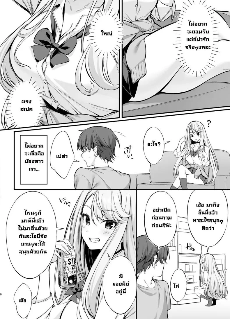 ตัวจริงของสาวแกลคนสวย [P_P (Oryou)] SNS de Deatta no wa Gyaru-ka shita Imouto Deshita หน้า 5
