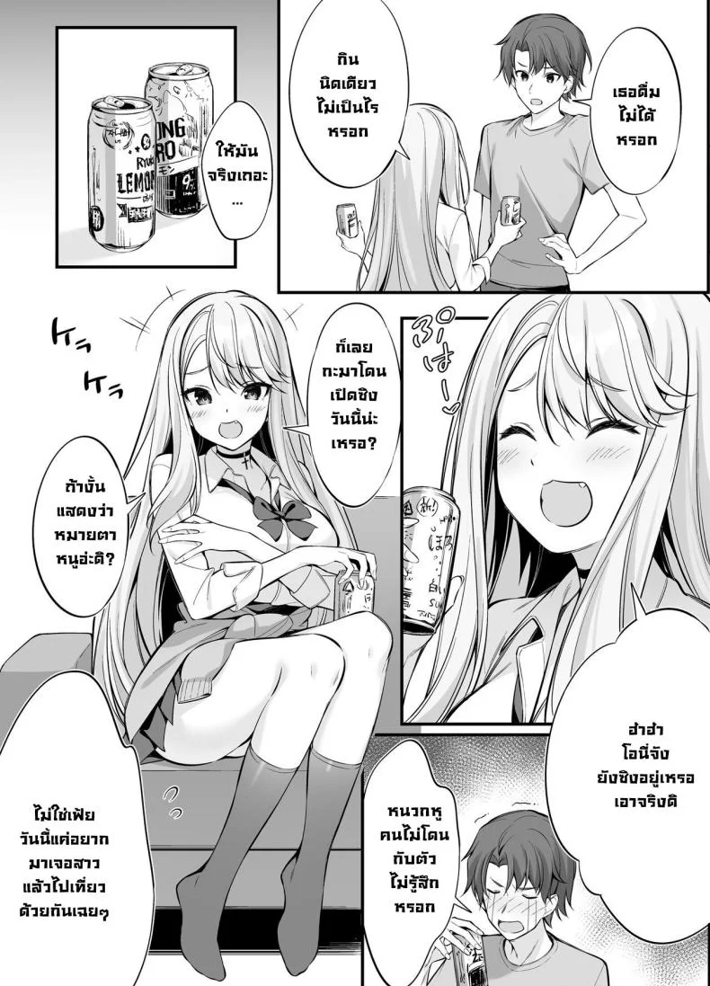 ตัวจริงของสาวแกลคนสวย [P_P (Oryou)] SNS de Deatta no wa Gyaru-ka shita Imouto Deshita หน้า 6
